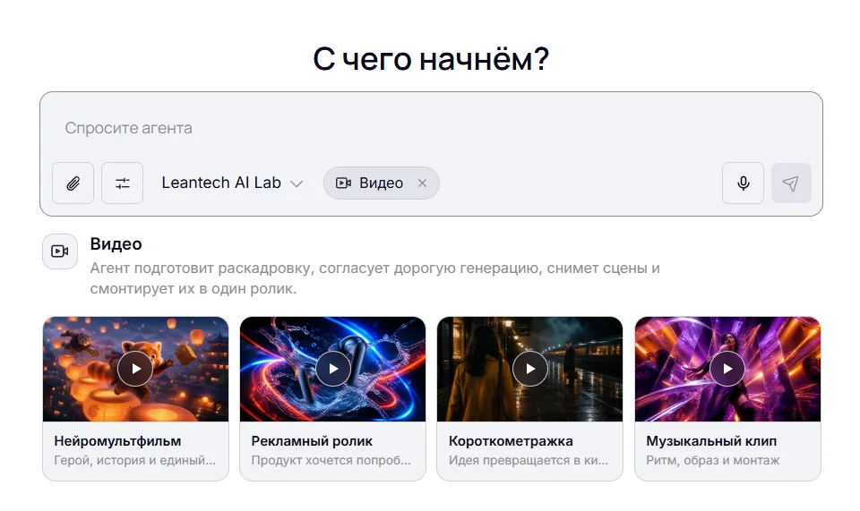 Режим «Видео» ИИ-агента LeanTech: раскадровка, сцены и монтаж ролика